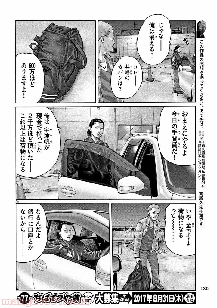 ザ・ファブル - 第133話 - Page 16