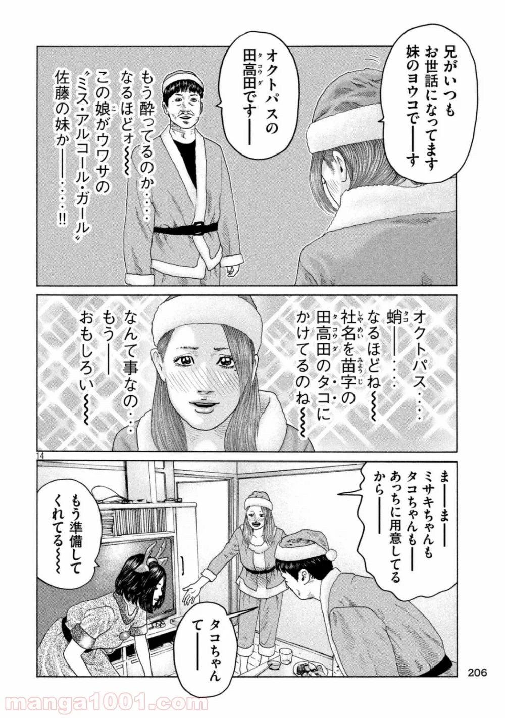 ザ・ファブル - 第136話 - Page 14