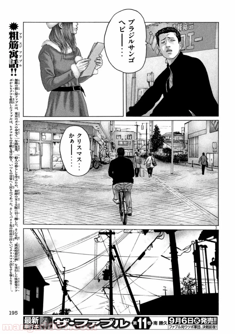 ザ・ファブル - 第136話 - Page 3