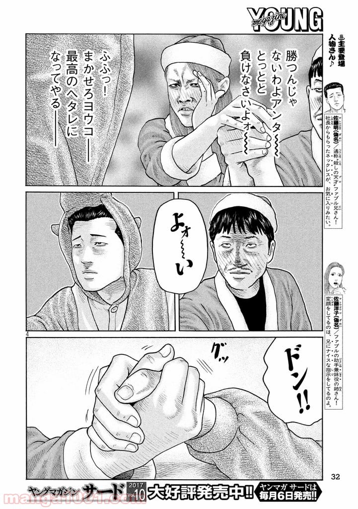 ザ・ファブル - 第138話 - Page 4