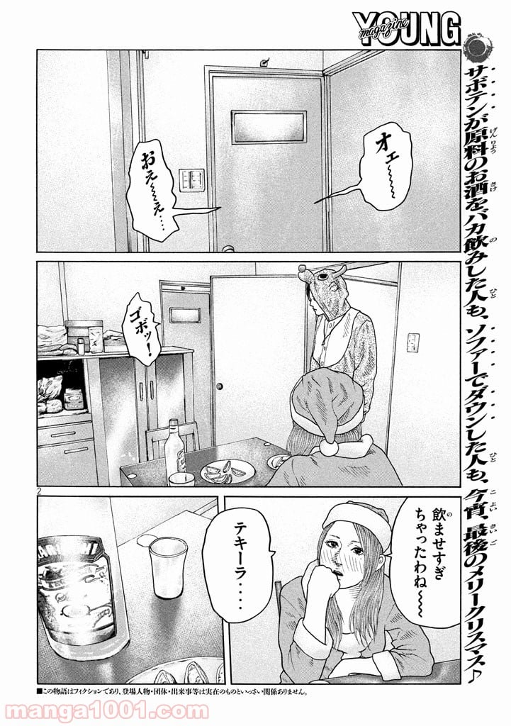 ザ・ファブル - 第140話 - Page 2