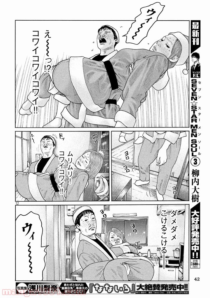 ザ・ファブル - 第140話 - Page 12