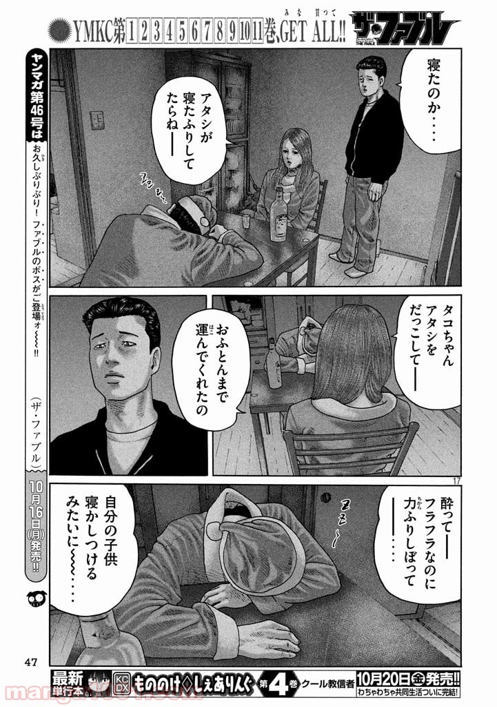 ザ・ファブル - 第140話 - Page 17