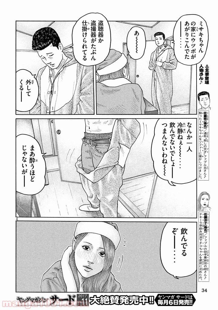 ザ・ファブル - 第140話 - Page 4