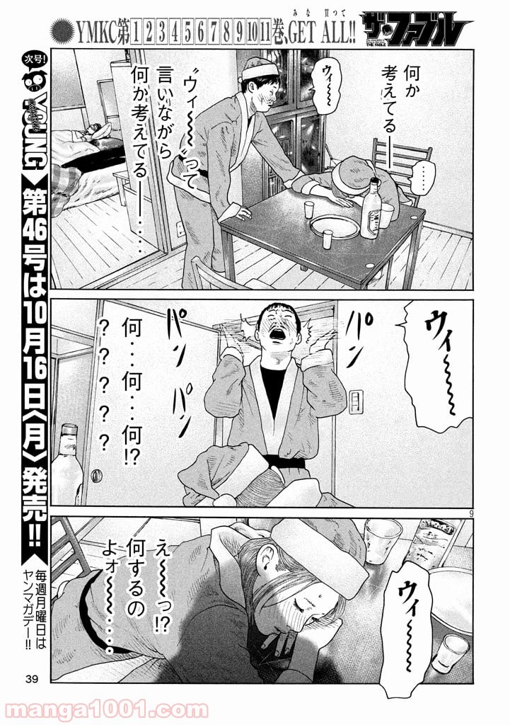 ザ・ファブル - 第140話 - Page 9