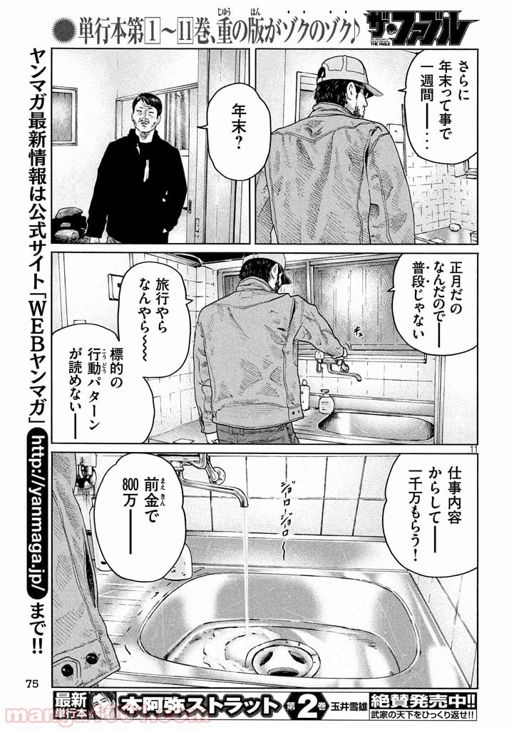 ザ・ファブル - 第142話 - Page 11