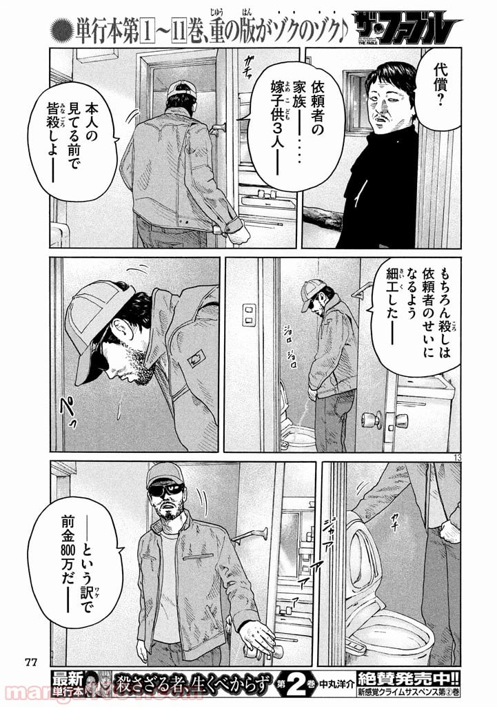 ザ・ファブル - 第142話 - Page 13