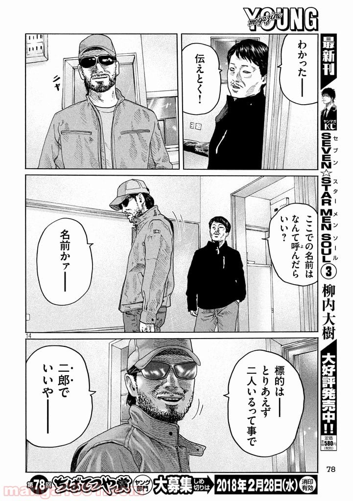 ザ・ファブル - 第142話 - Page 14