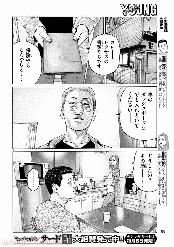 ザ・ファブル - 第142話 - Page 4