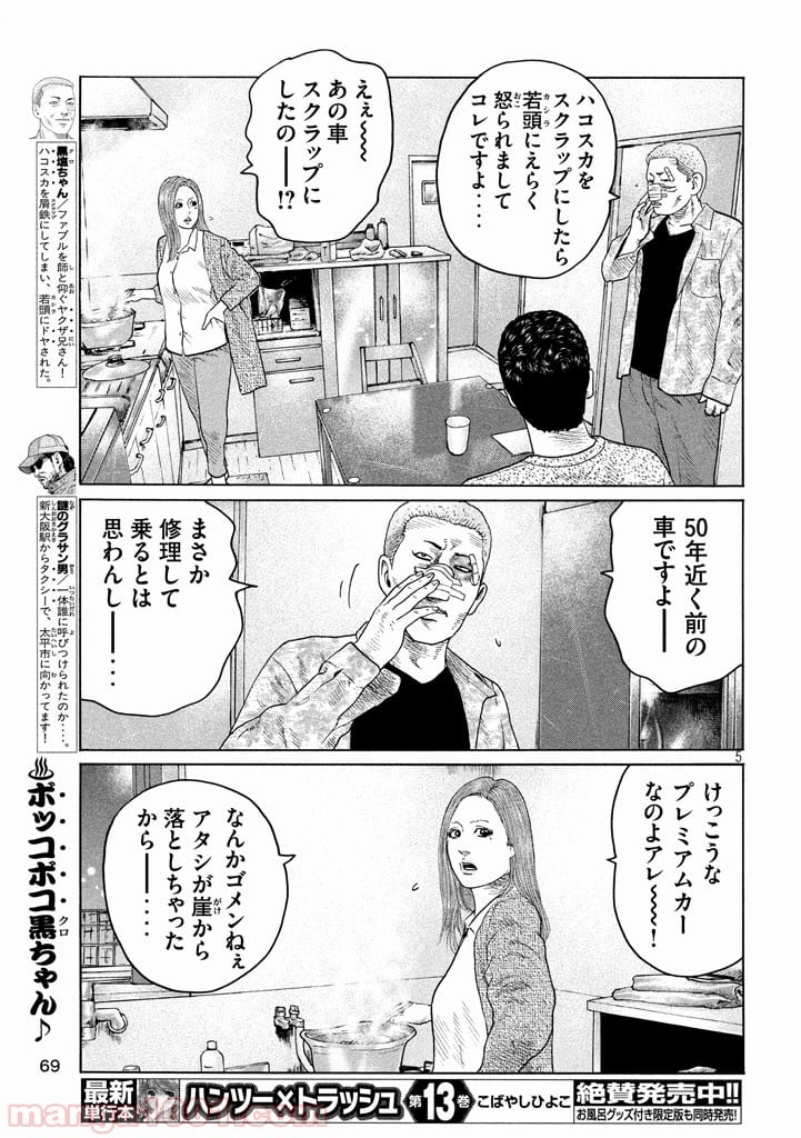 ザ・ファブル - 第142話 - Page 5