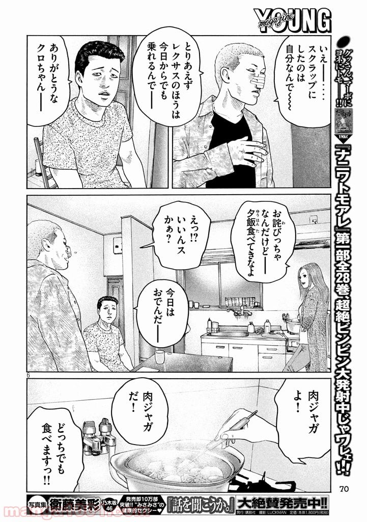 ザ・ファブル - 第142話 - Page 6