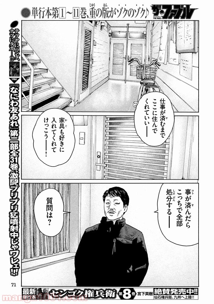 ザ・ファブル - 第142話 - Page 7