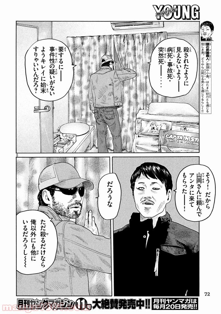 ザ・ファブル - 第142話 - Page 8