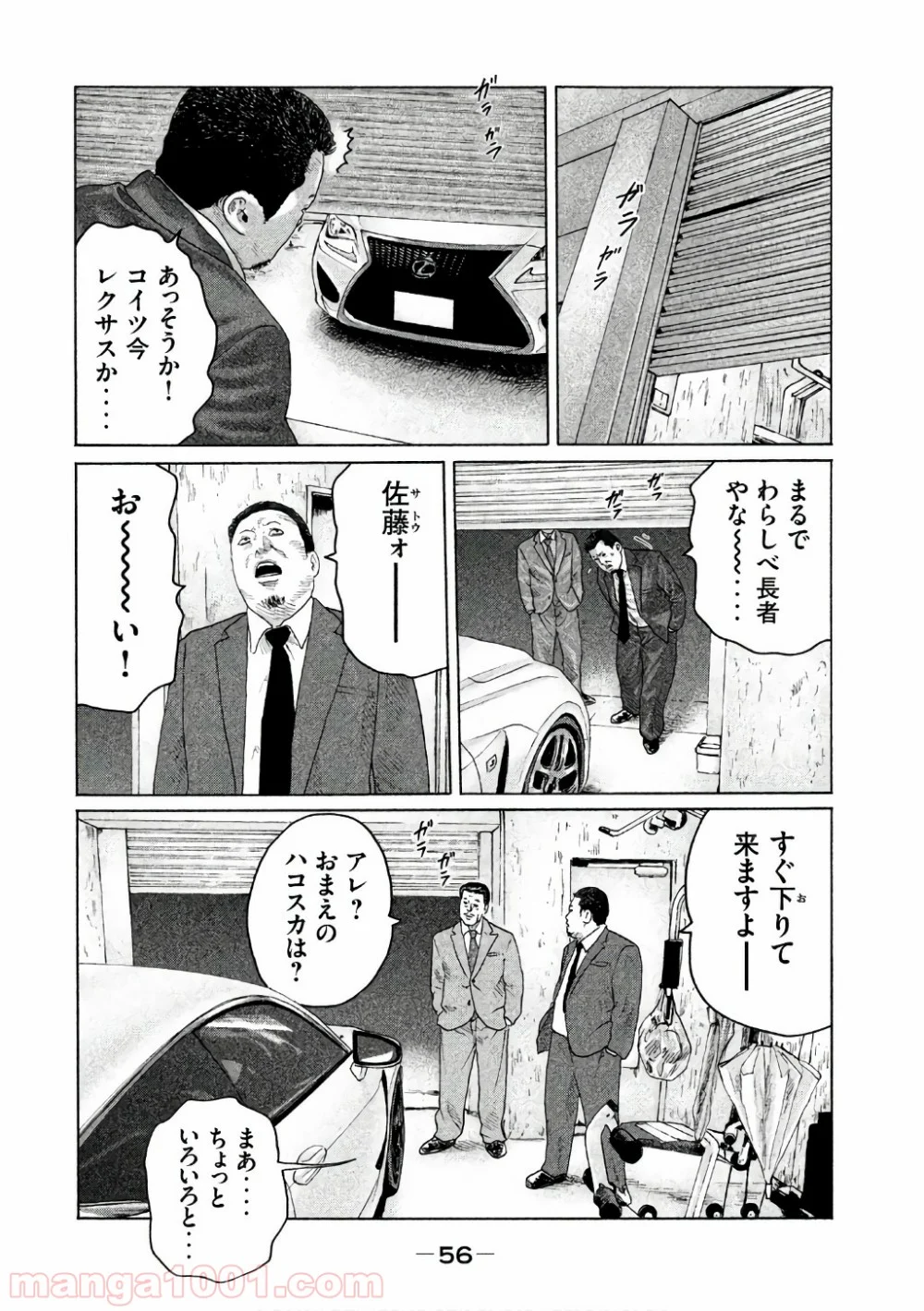 ザ・ファブル - 第143話 - Page 16