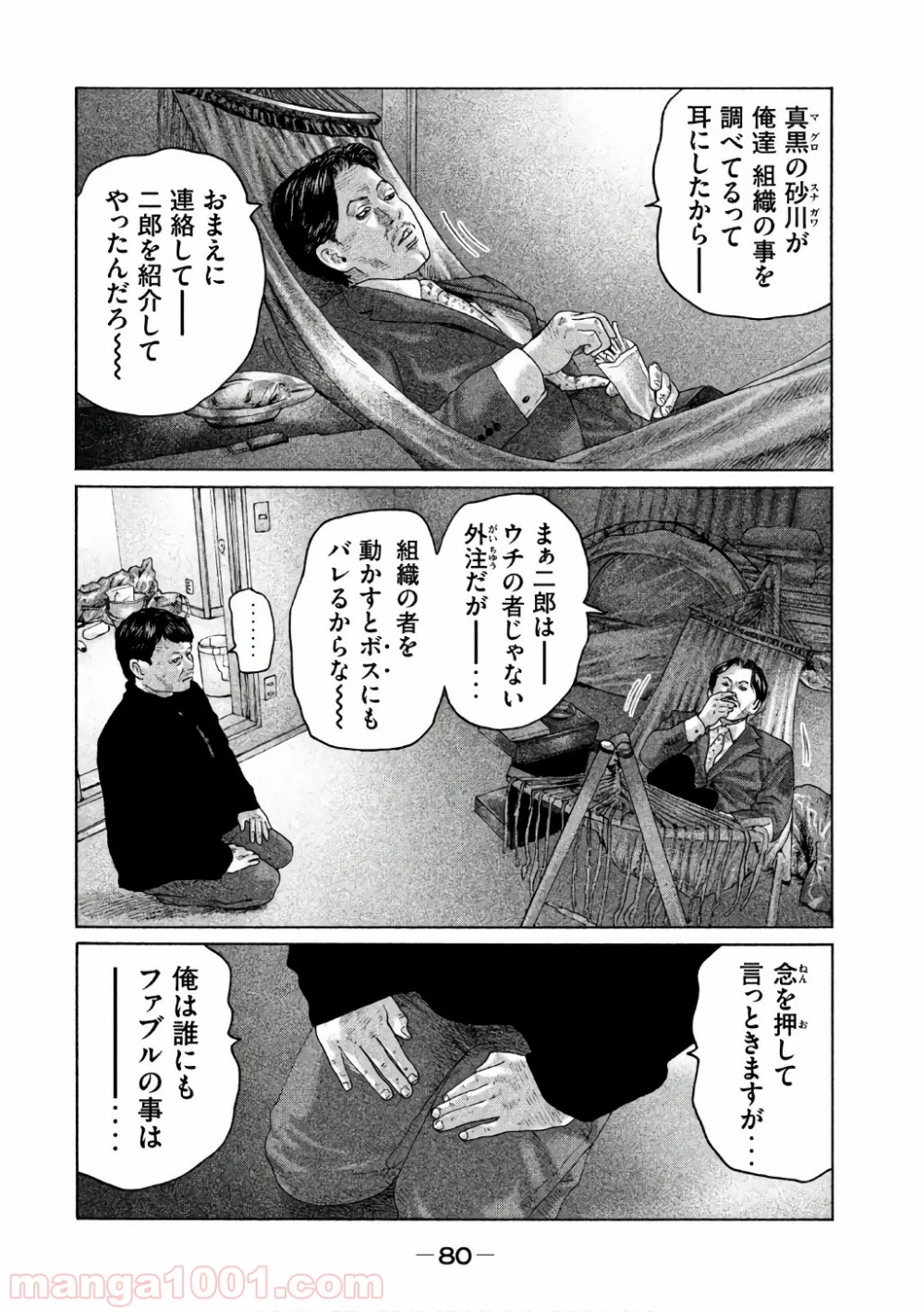 ザ・ファブル - 第145話 - Page 4