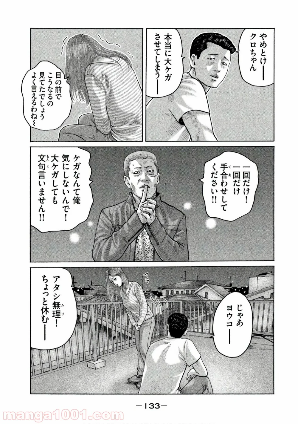 ザ・ファブル - 第148話 - Page 3