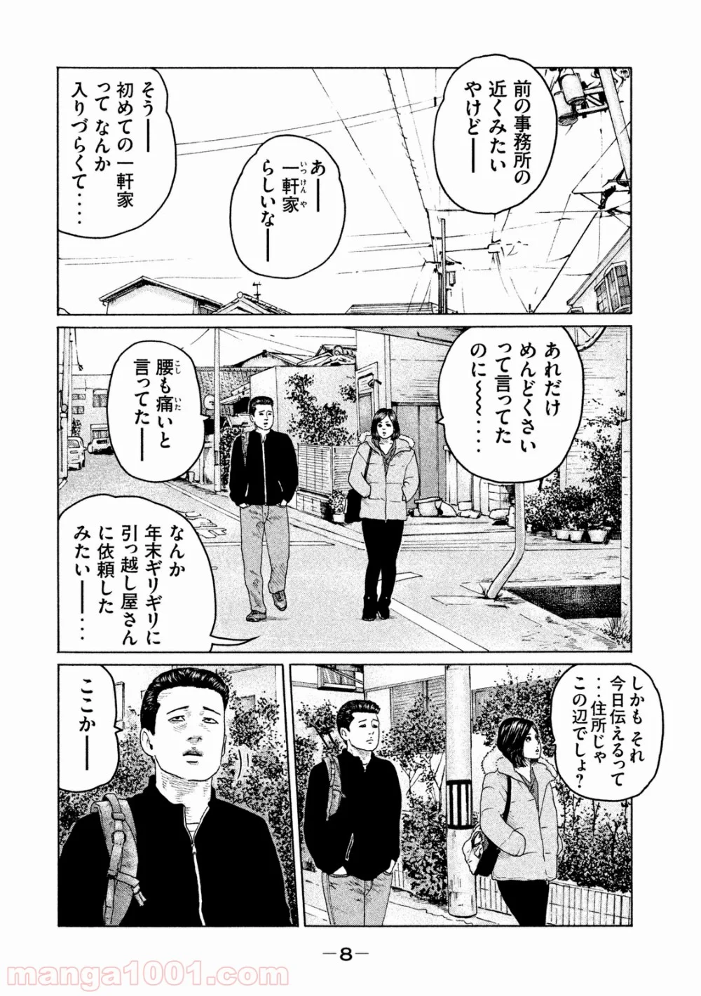 ザ・ファブル - 第152話 - Page 7