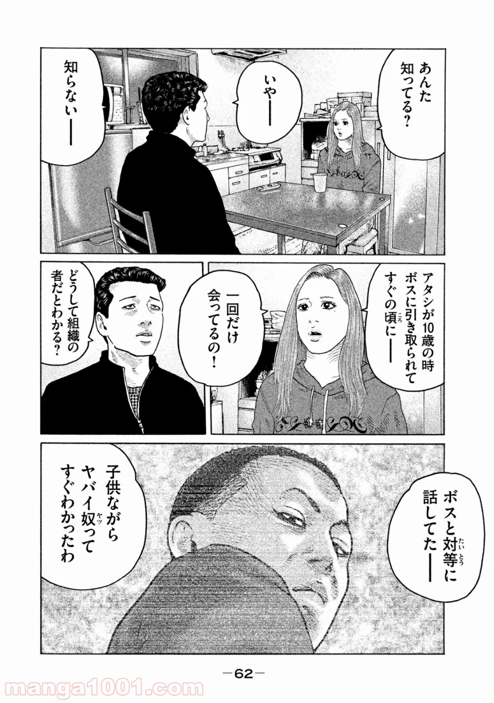 ザ・ファブル - 第155話 - Page 4