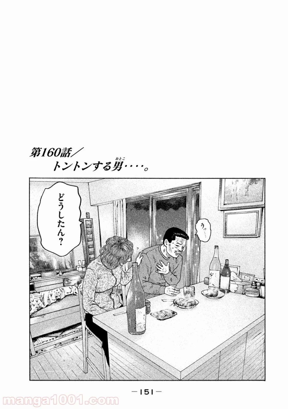 ザ・ファブル - 第160話 - Page 1