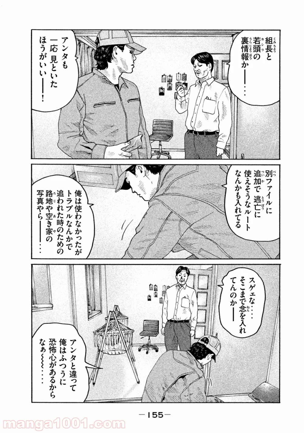 ザ・ファブル - 第160話 - Page 5