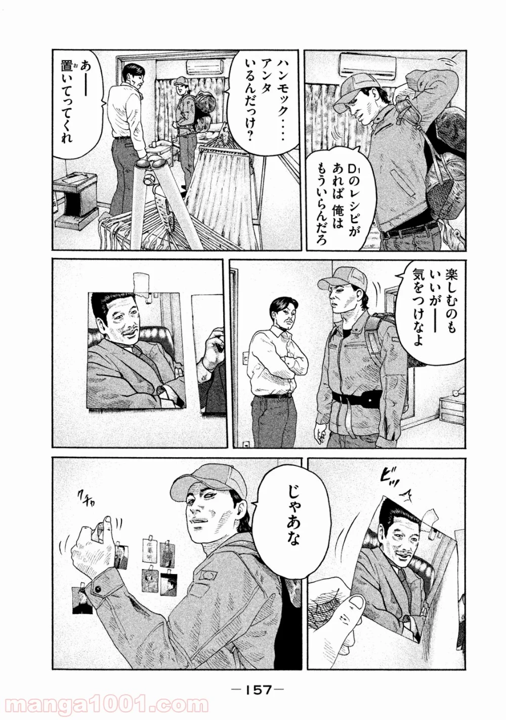 ザ・ファブル - 第160話 - Page 7