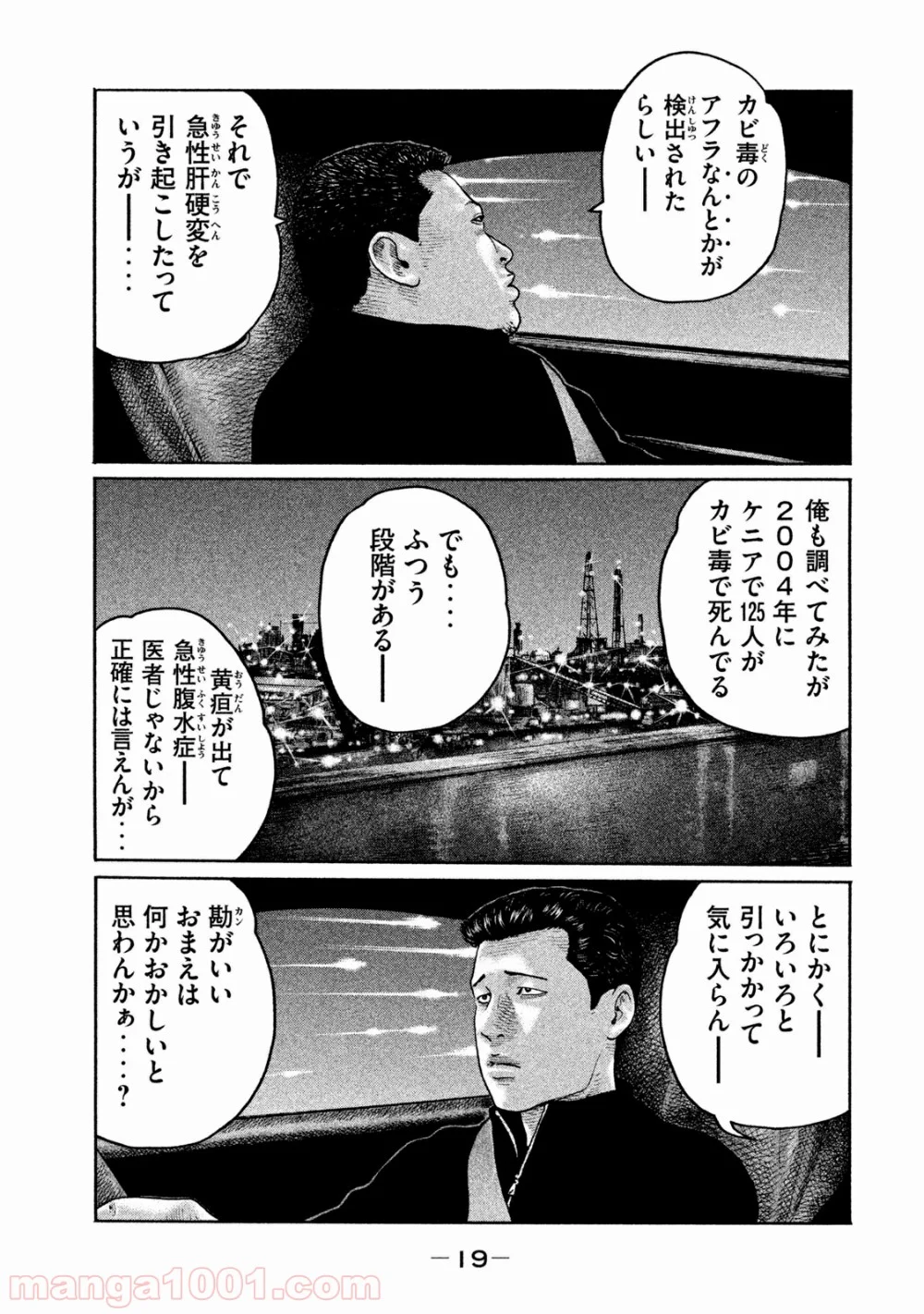 ザ・ファブル - 第163話 - Page 18