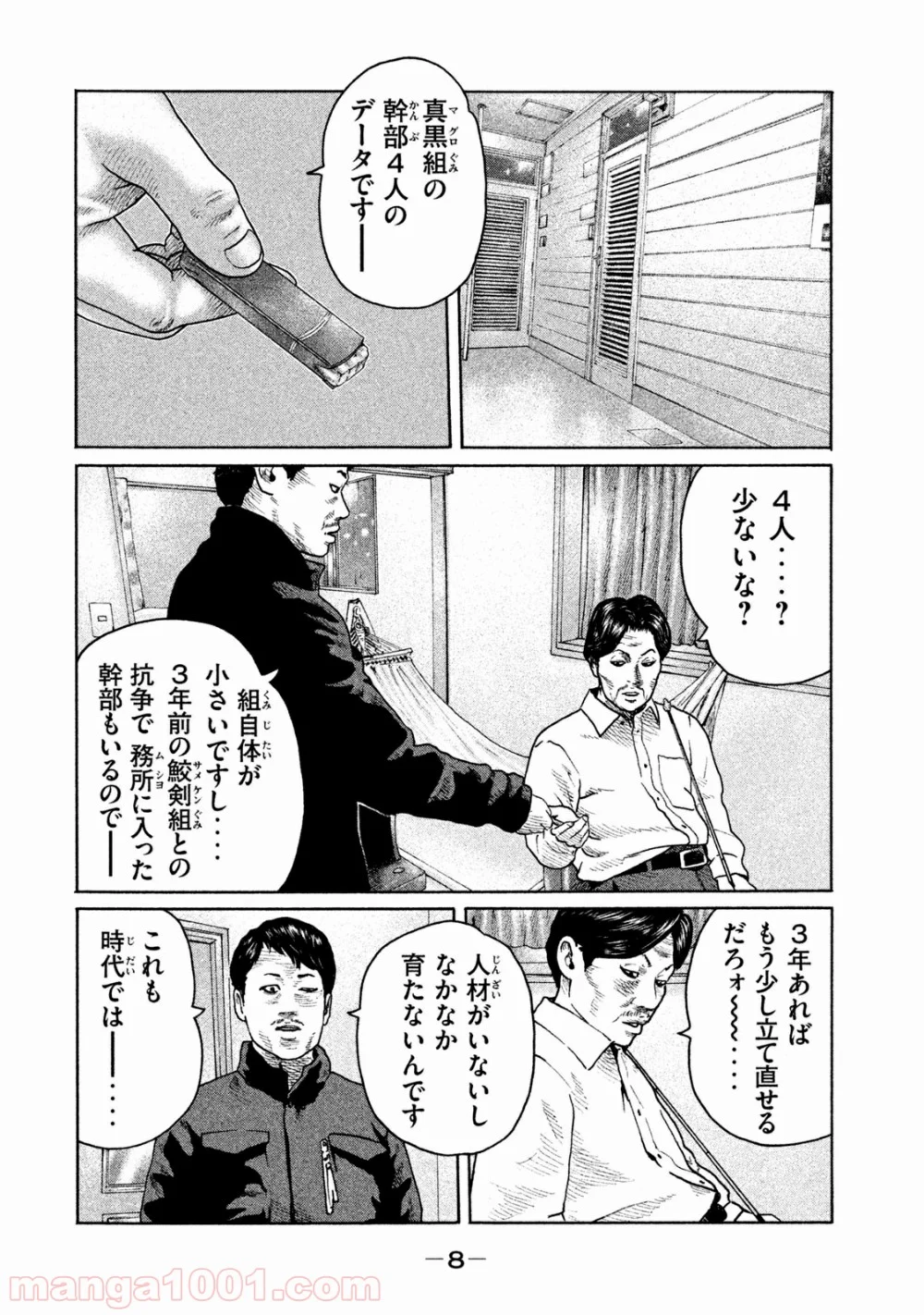 ザ・ファブル - 第163話 - Page 7