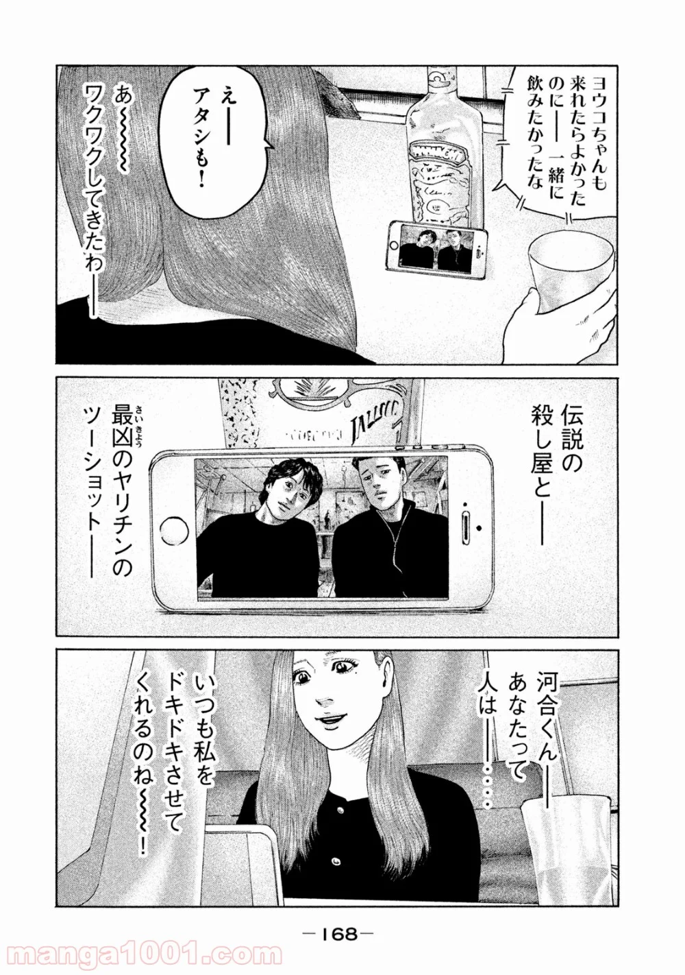 ザ・ファブル - 第172話 - Page 2