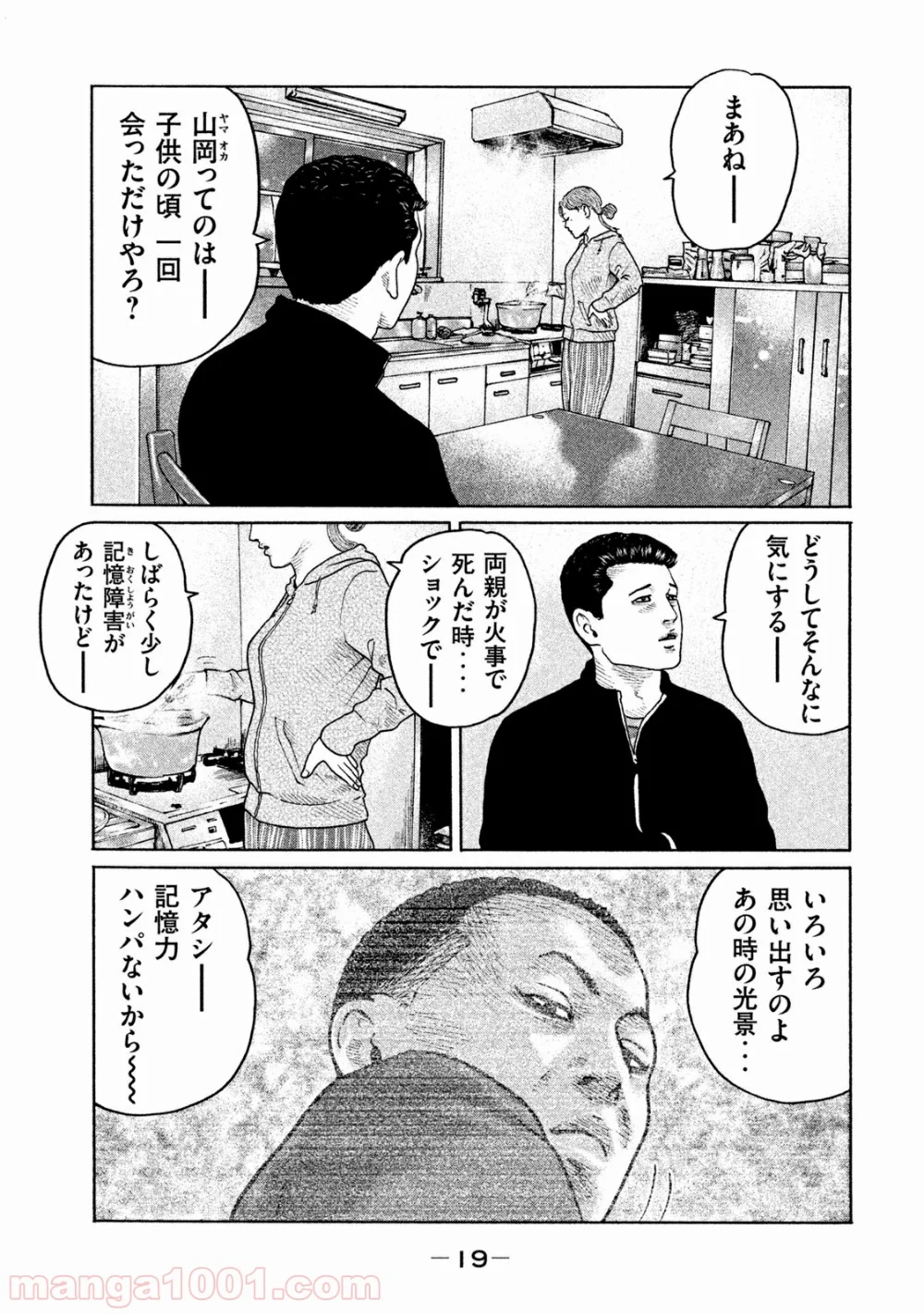 ザ・ファブル - 第174話 - Page 18