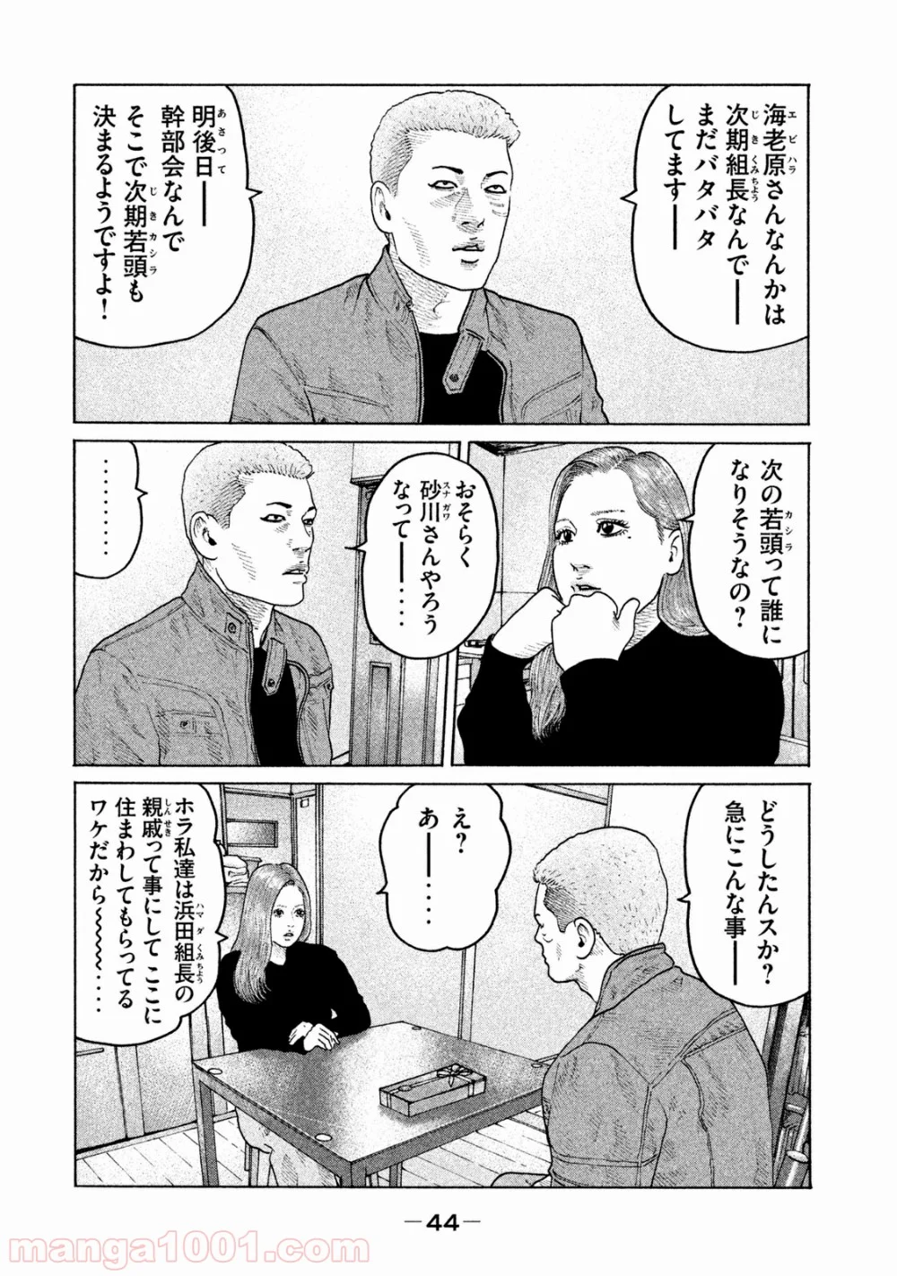 ザ・ファブル - 第176話 - Page 6