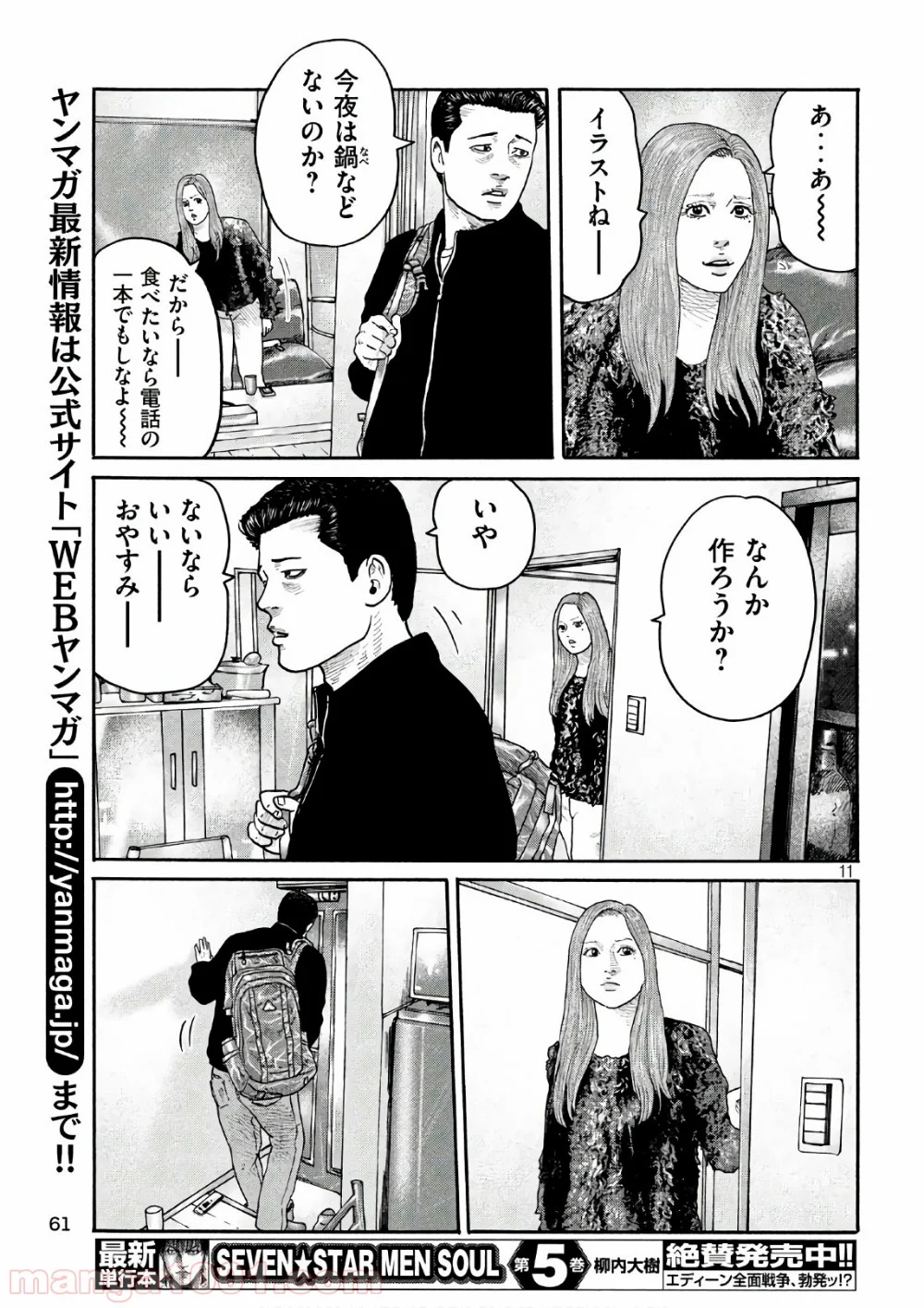 ザ・ファブル - 第182話 - Page 11