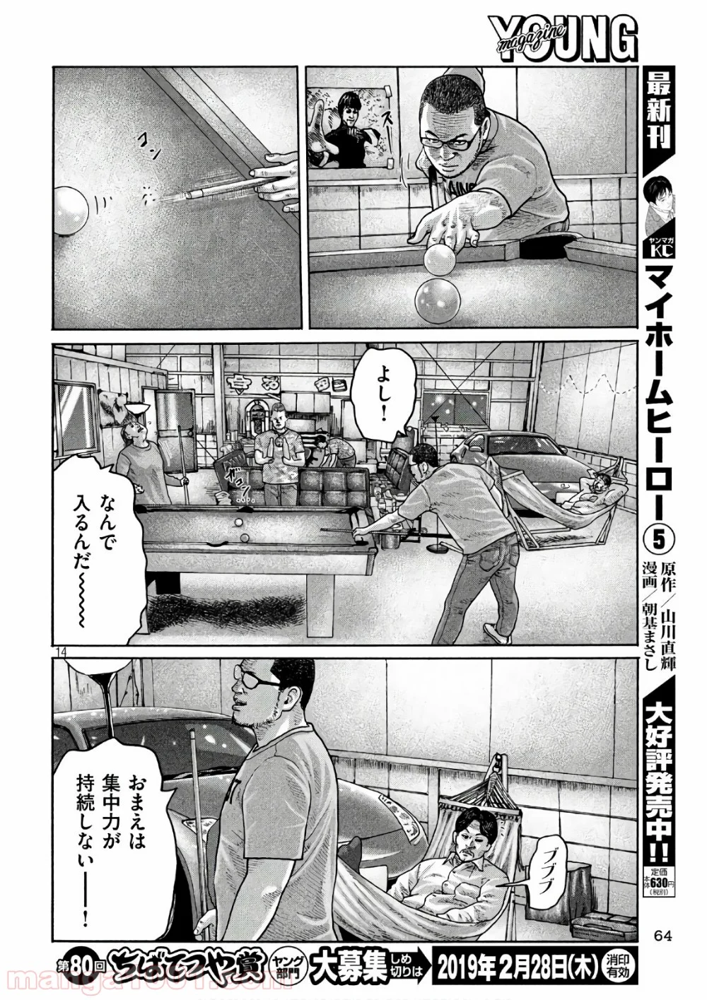 ザ・ファブル - 第182話 - Page 14