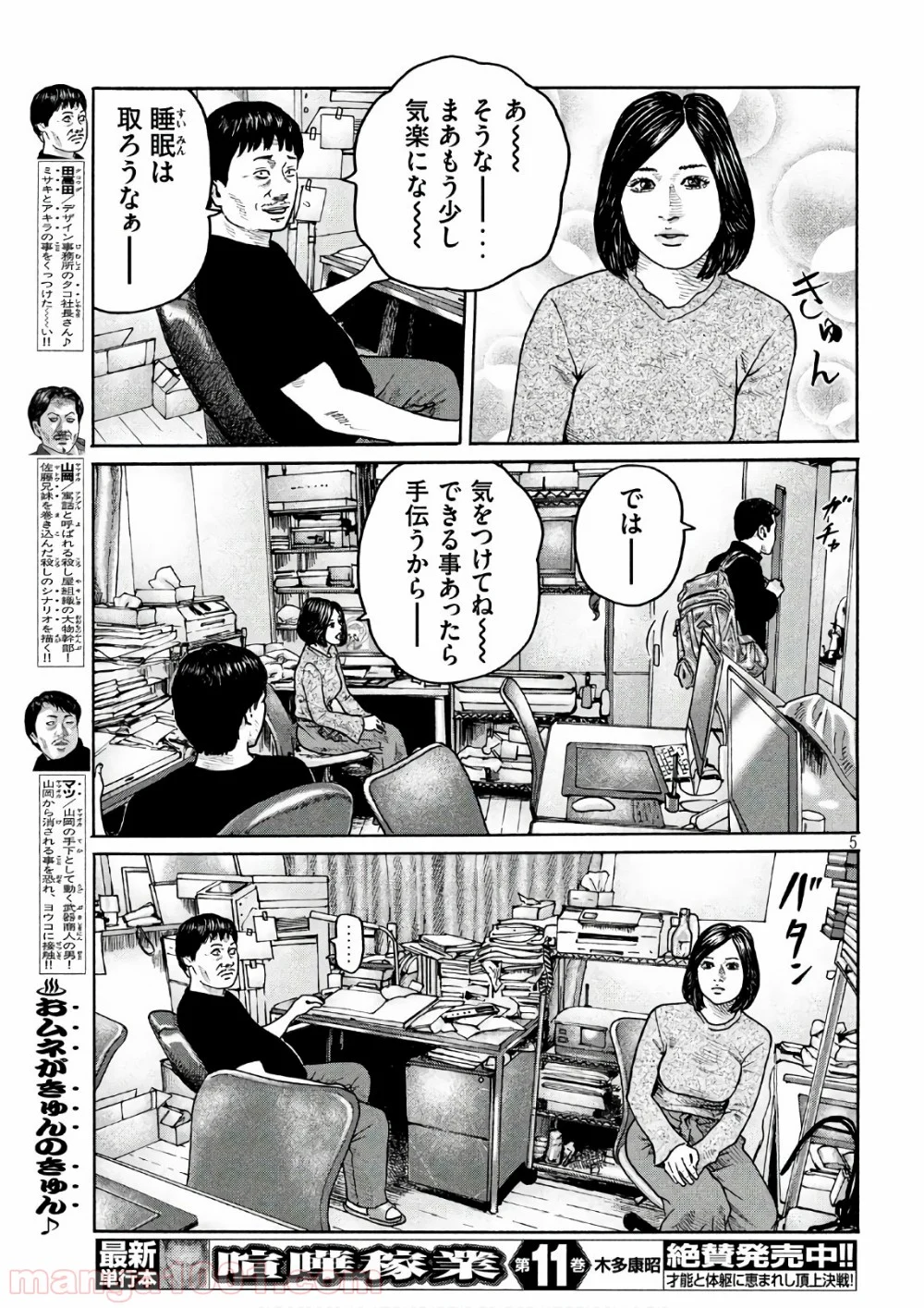 ザ・ファブル - 第182話 - Page 5