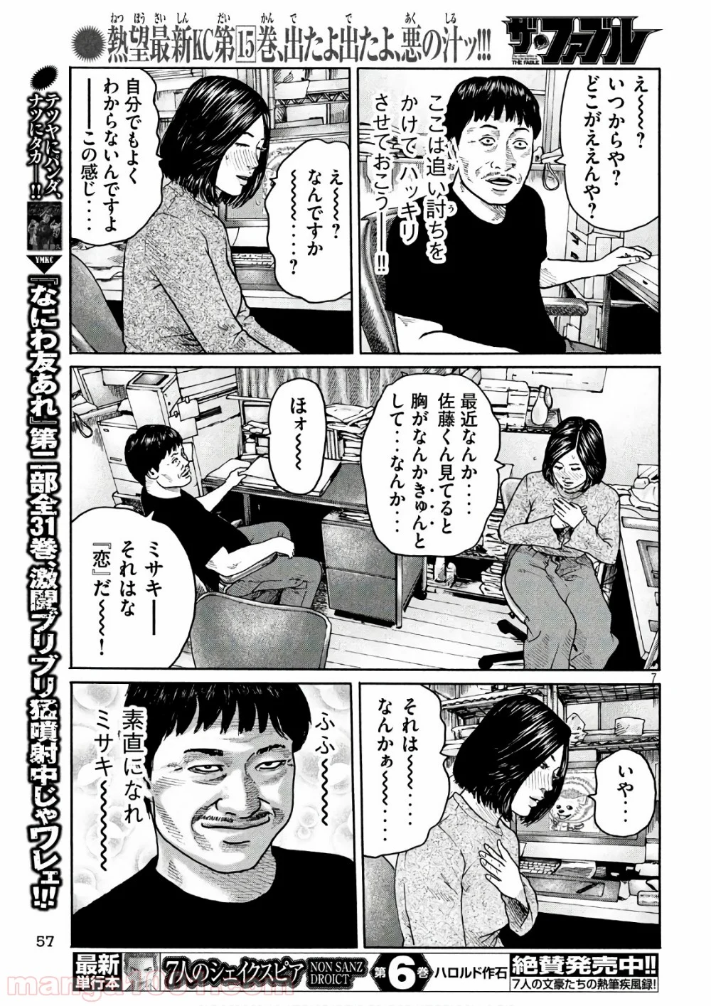 ザ・ファブル - 第182話 - Page 7