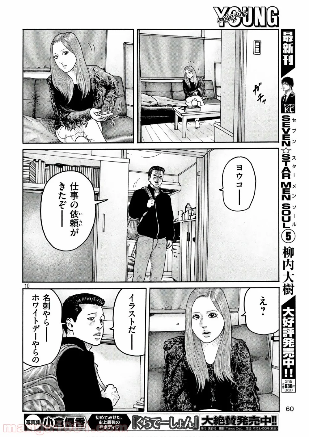 ザ・ファブル - 第182話 - Page 10