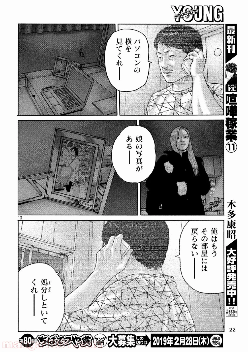 ザ・ファブル - 第183話 - Page 13