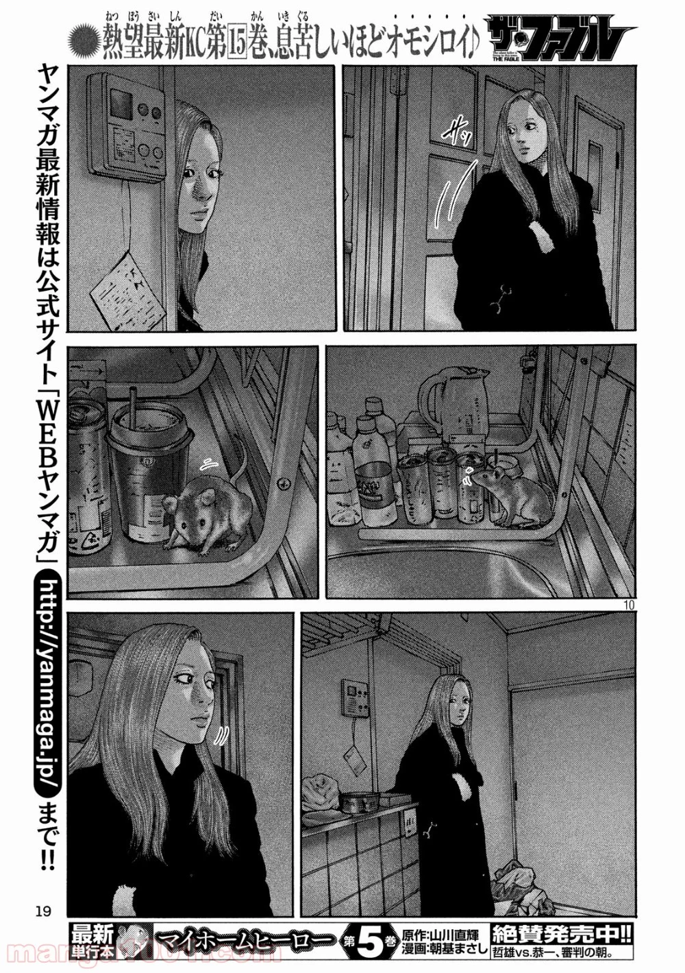 ザ・ファブル - 第183話 - Page 10