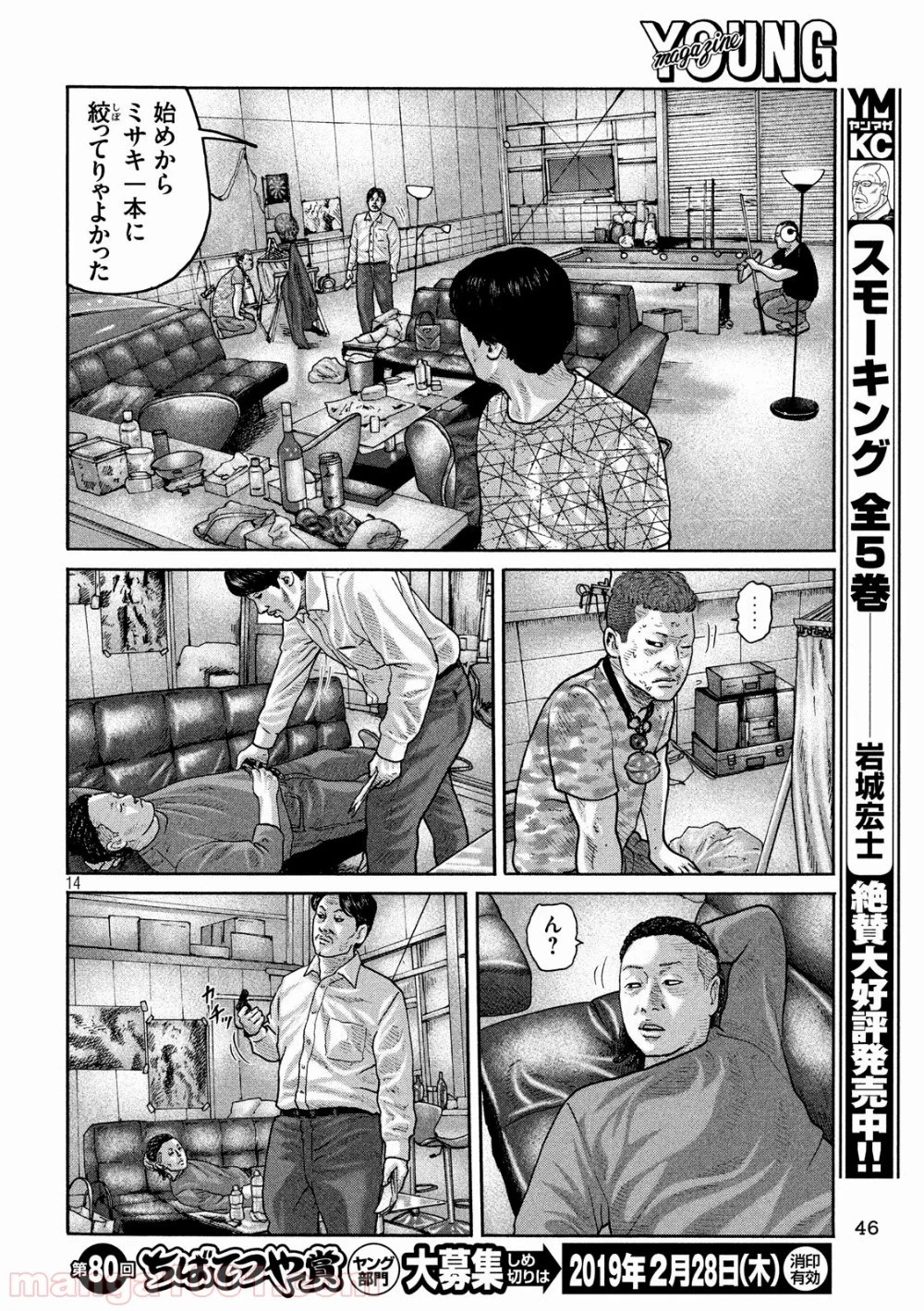 ザ・ファブル - 第185話 - Page 14