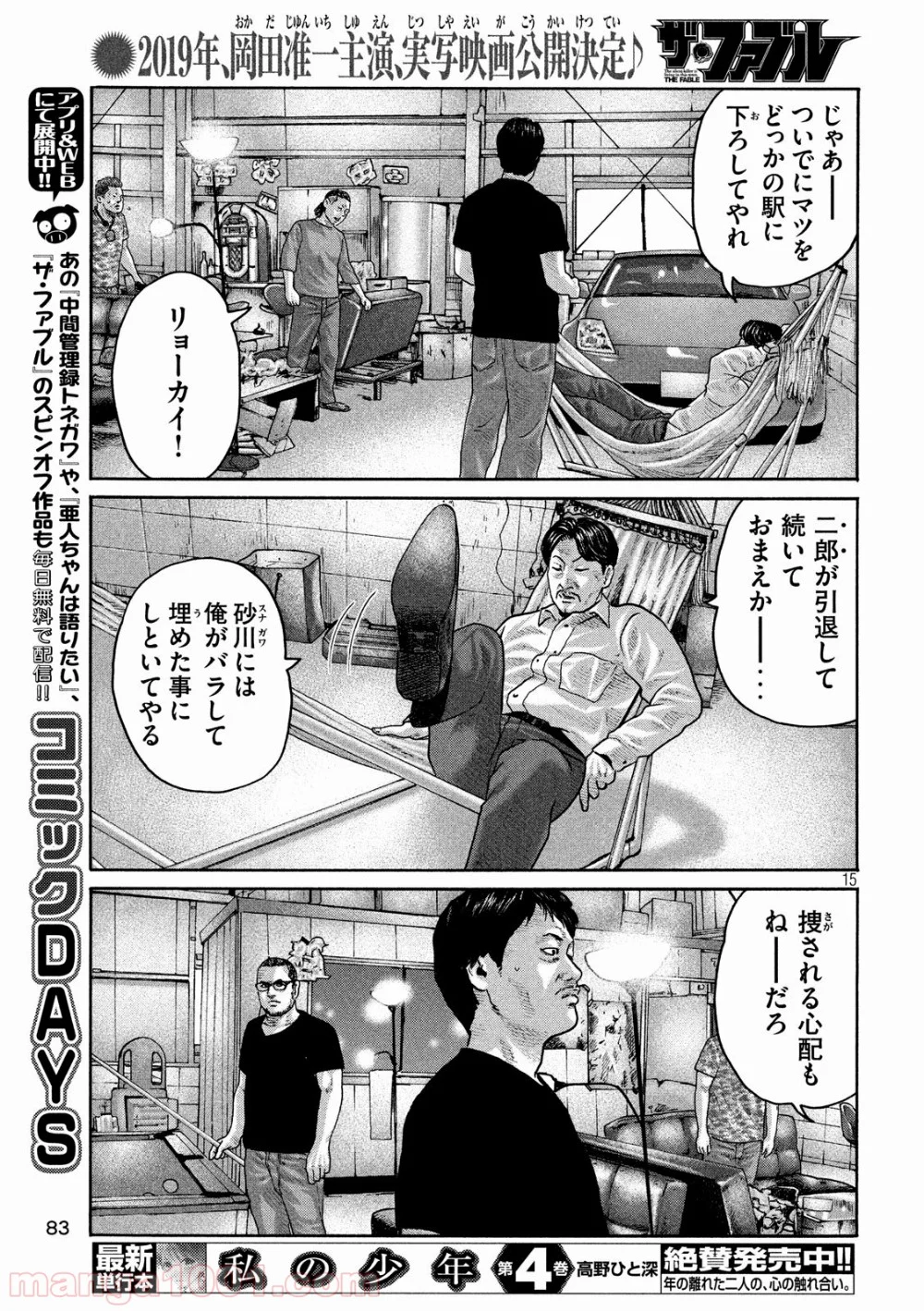 ザ・ファブル - 第186話 - Page 15