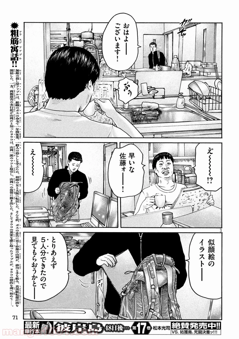 ザ・ファブル - 第186話 - Page 3