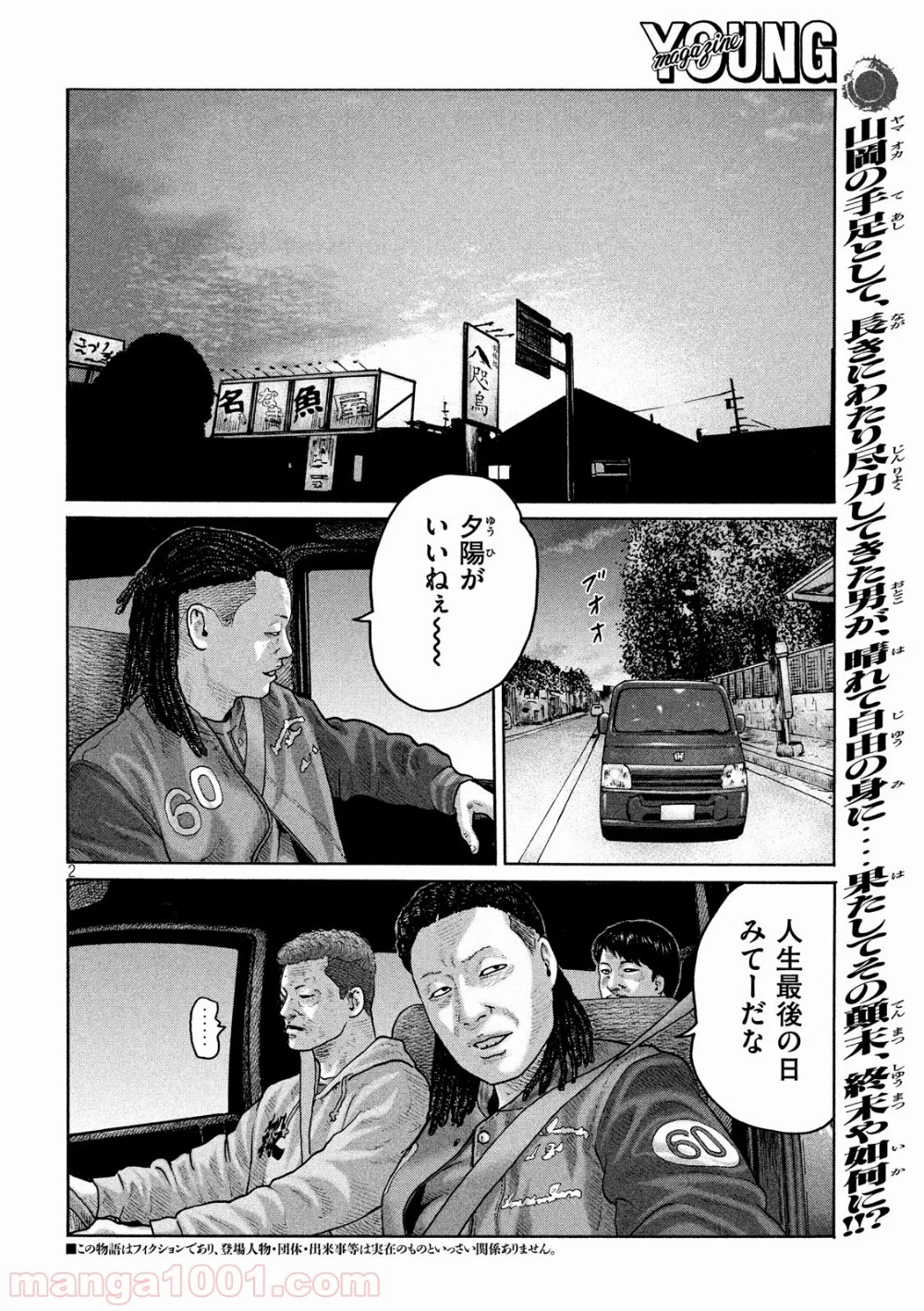 ザ・ファブル - 第187話 - Page 2