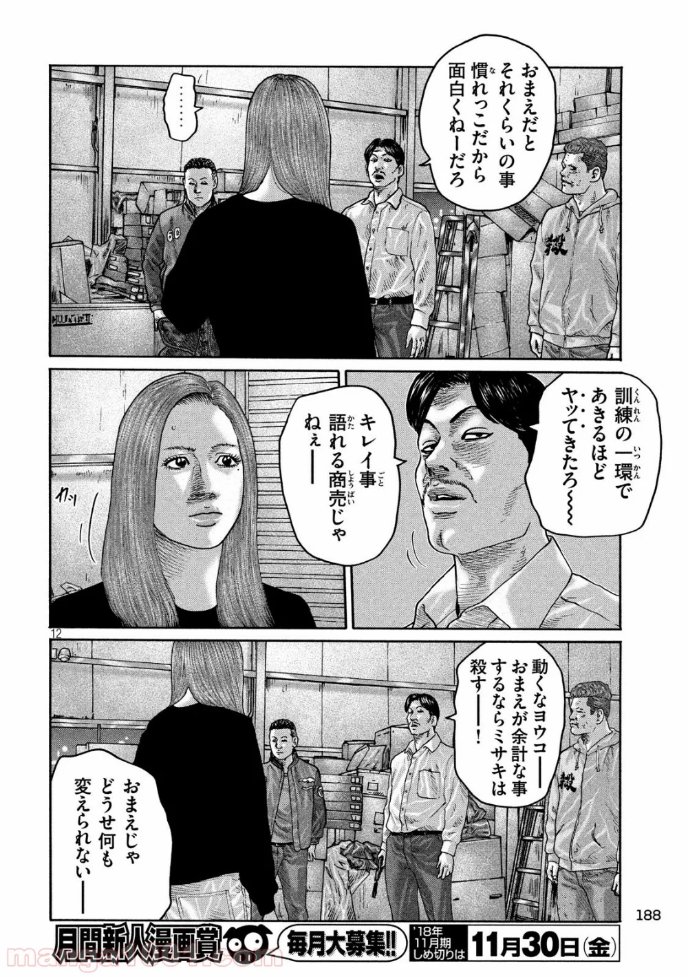 ザ・ファブル - 第192話 - Page 12