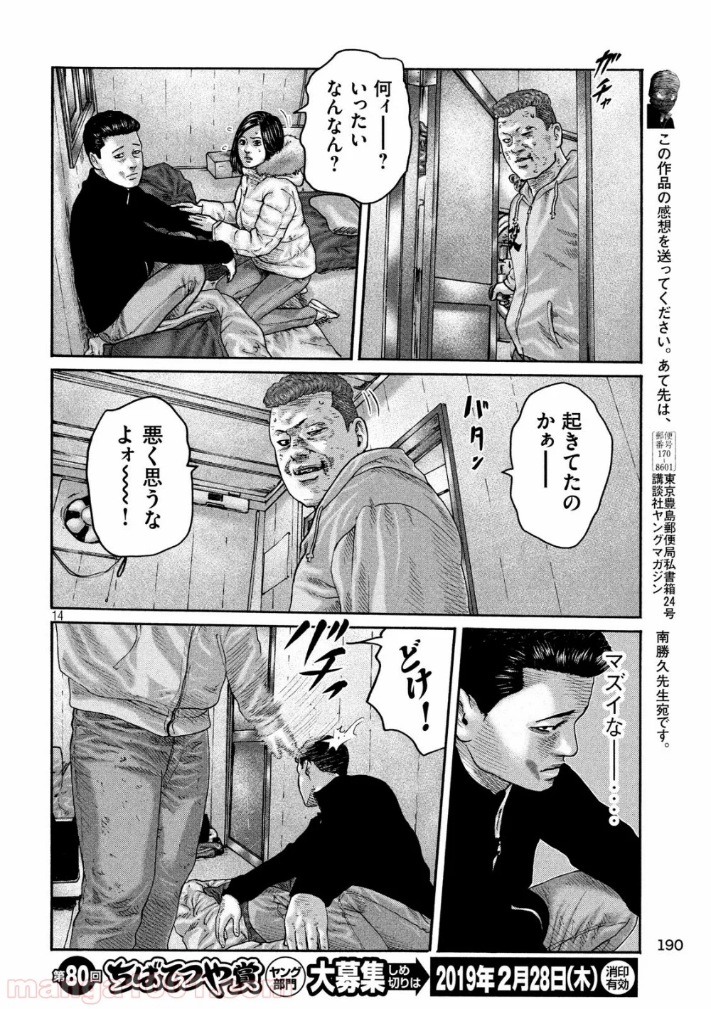 ザ・ファブル - 第192話 - Page 14