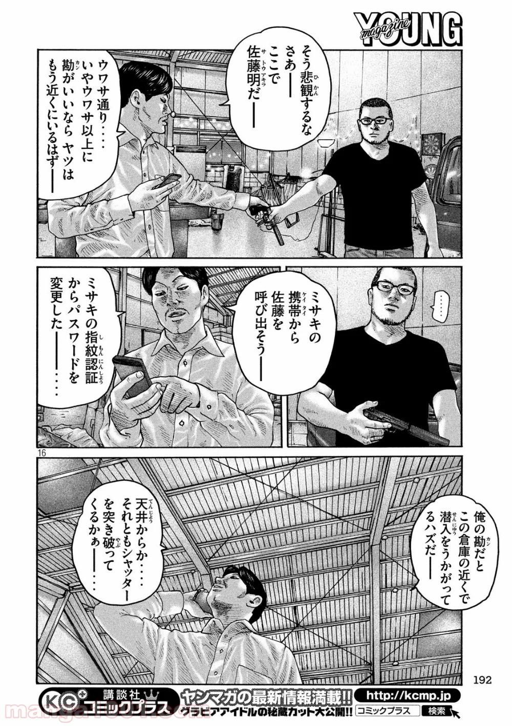 ザ・ファブル - 第192話 - Page 16