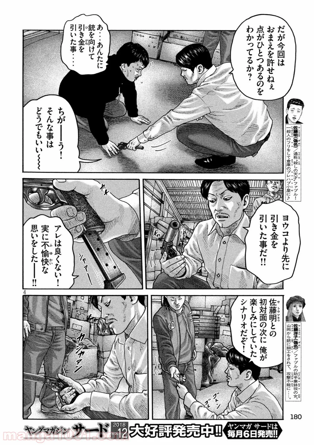 ザ・ファブル - 第192話 - Page 4