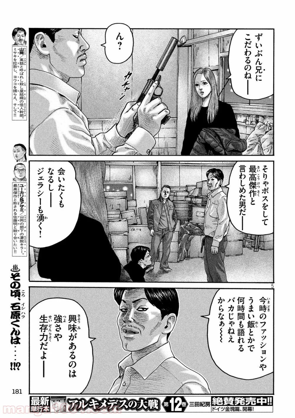 ザ・ファブル - 第192話 - Page 5