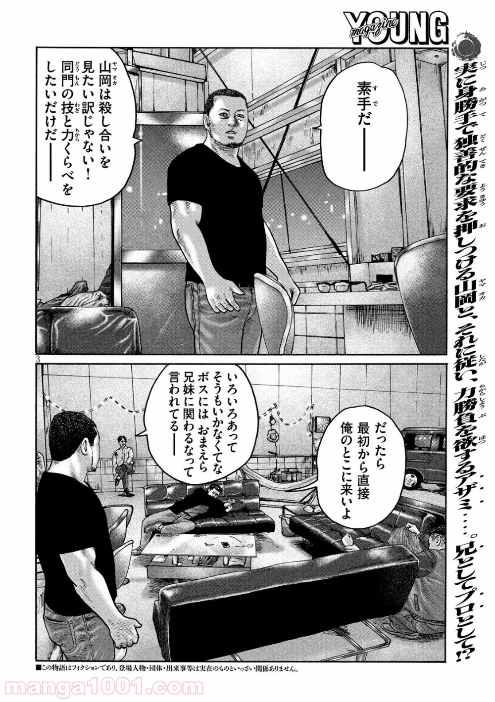 ザ・ファブル - 第195話 - Page 3