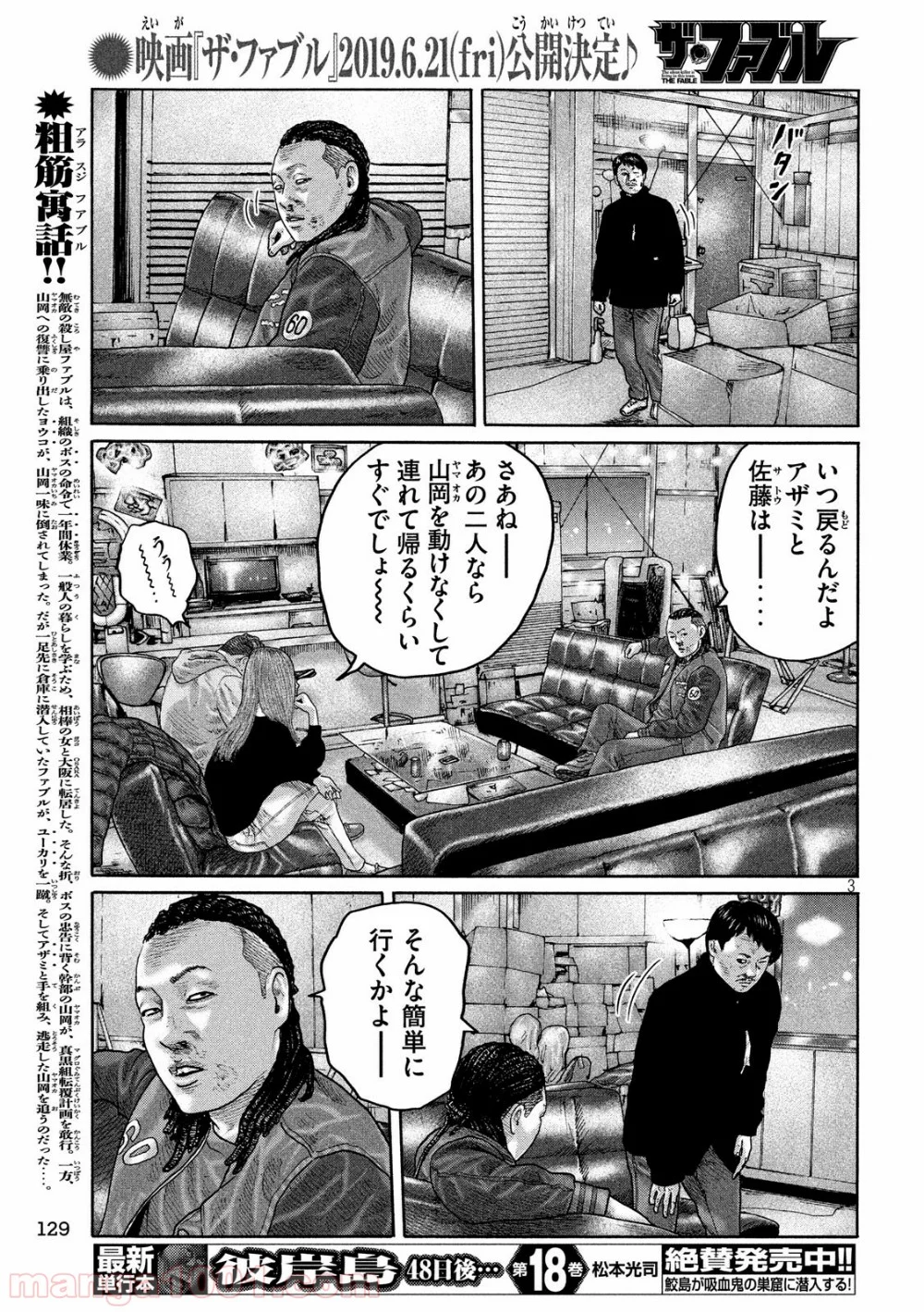 ザ・ファブル - 第199話 - Page 3