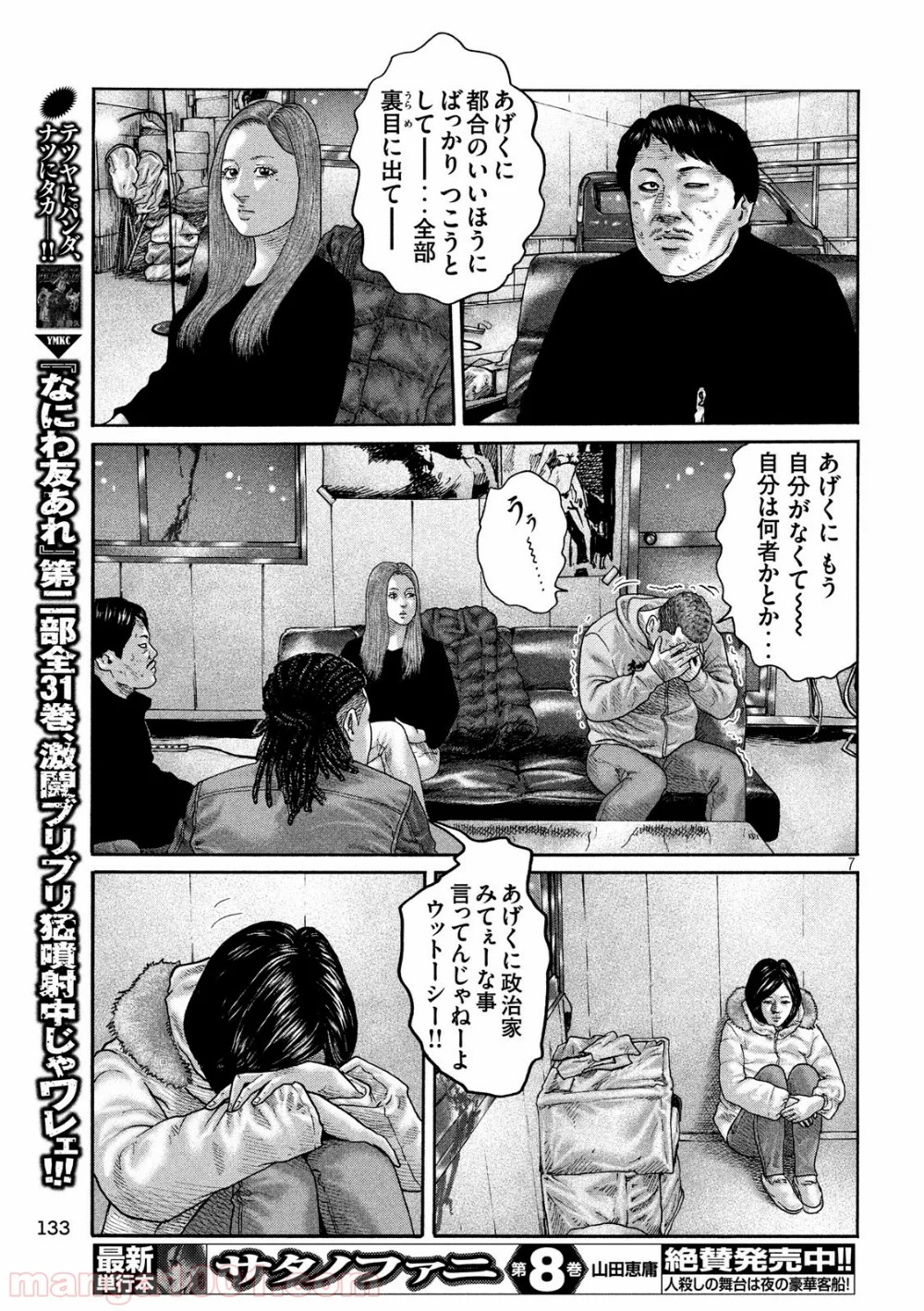 ザ・ファブル - 第199話 - Page 7