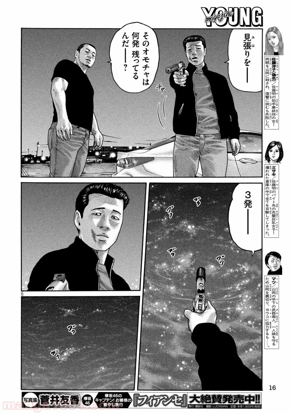 ザ・ファブル - 第200話 - Page 5